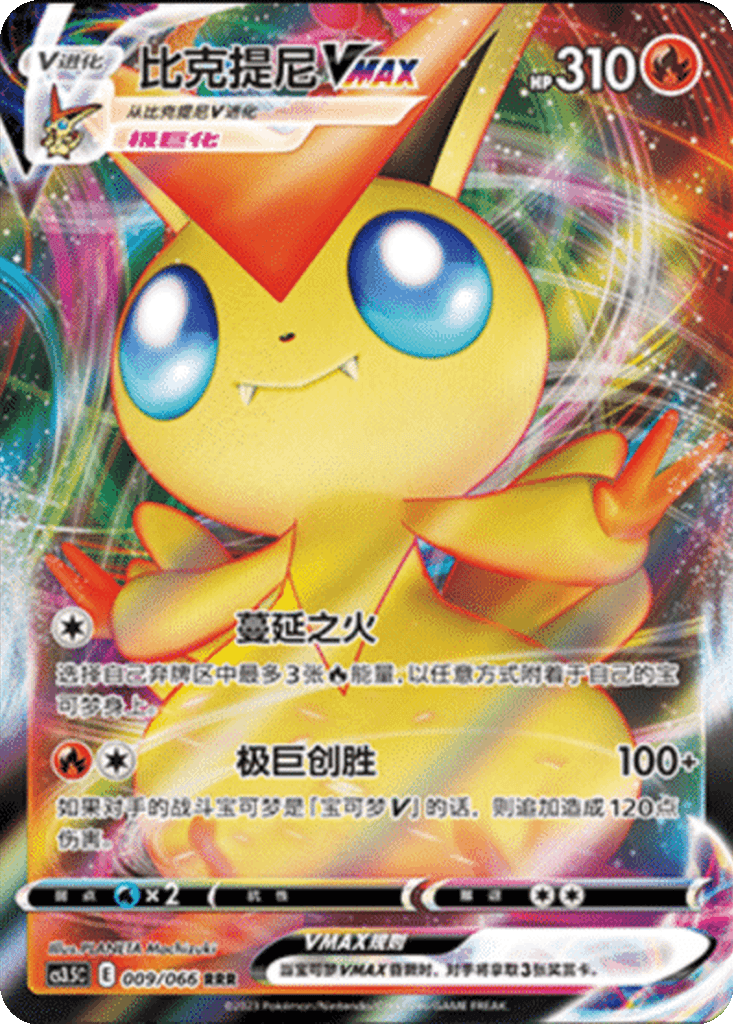 Victini VMAX