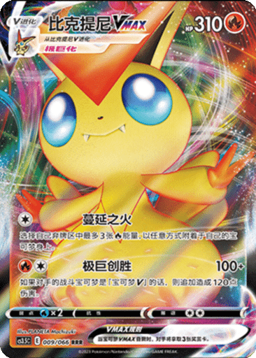Victini VMAX