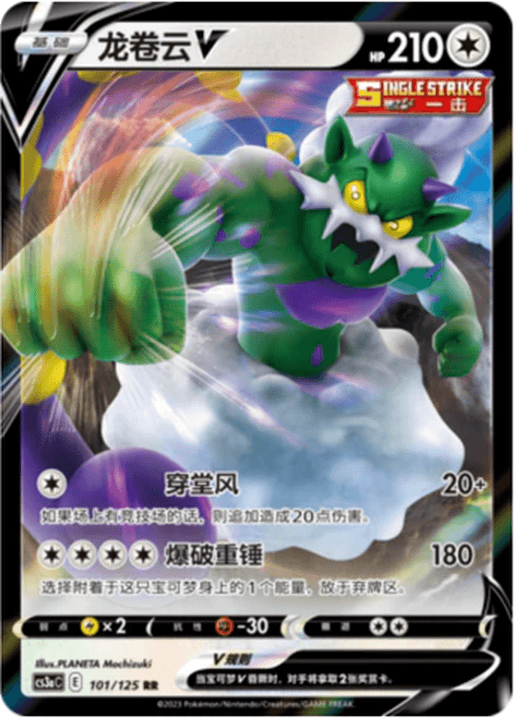 Tornadus V