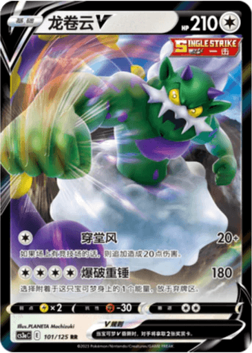Tornadus V