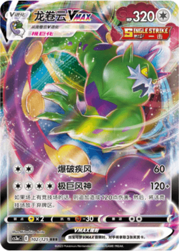 Tornadus VMAX