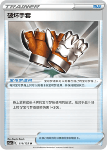 Crushing Gloves