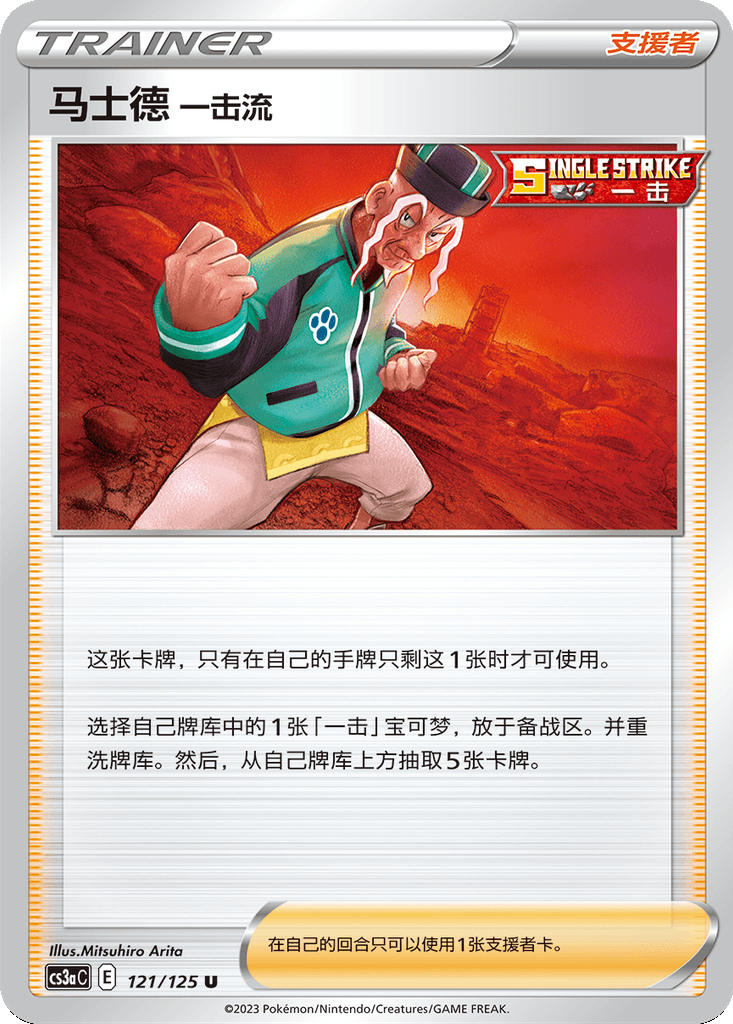 Single Strike Style Mustard