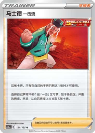 Single Strike Style Mustard