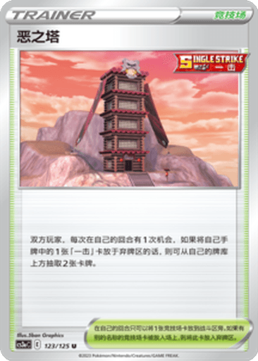 Tower of Darkness