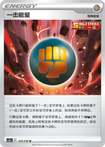 Single Strike Energy