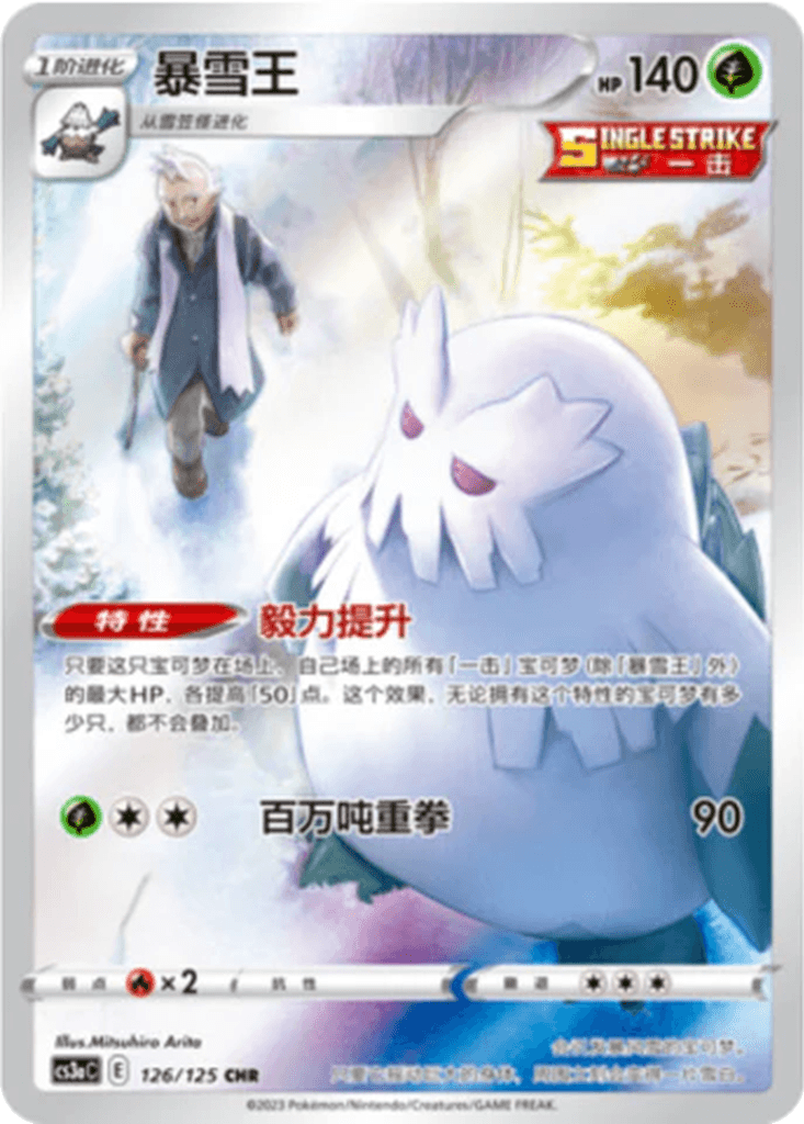 Abomasnow