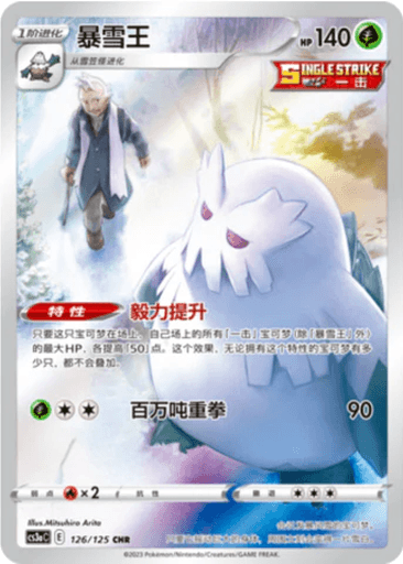 Abomasnow