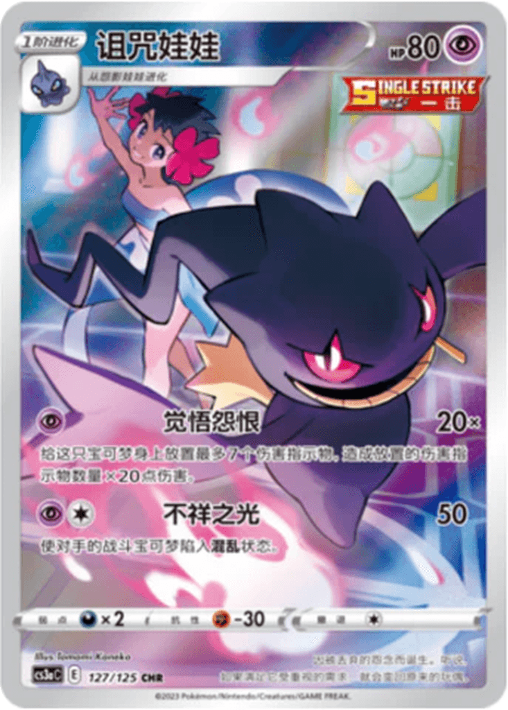 Banette