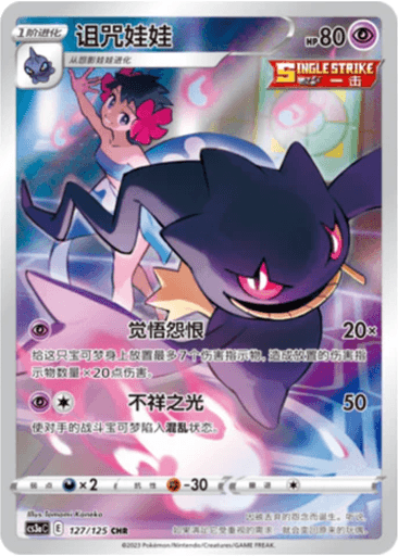 Banette