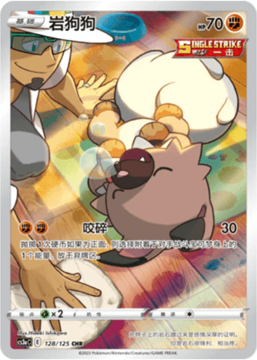 Rockruff