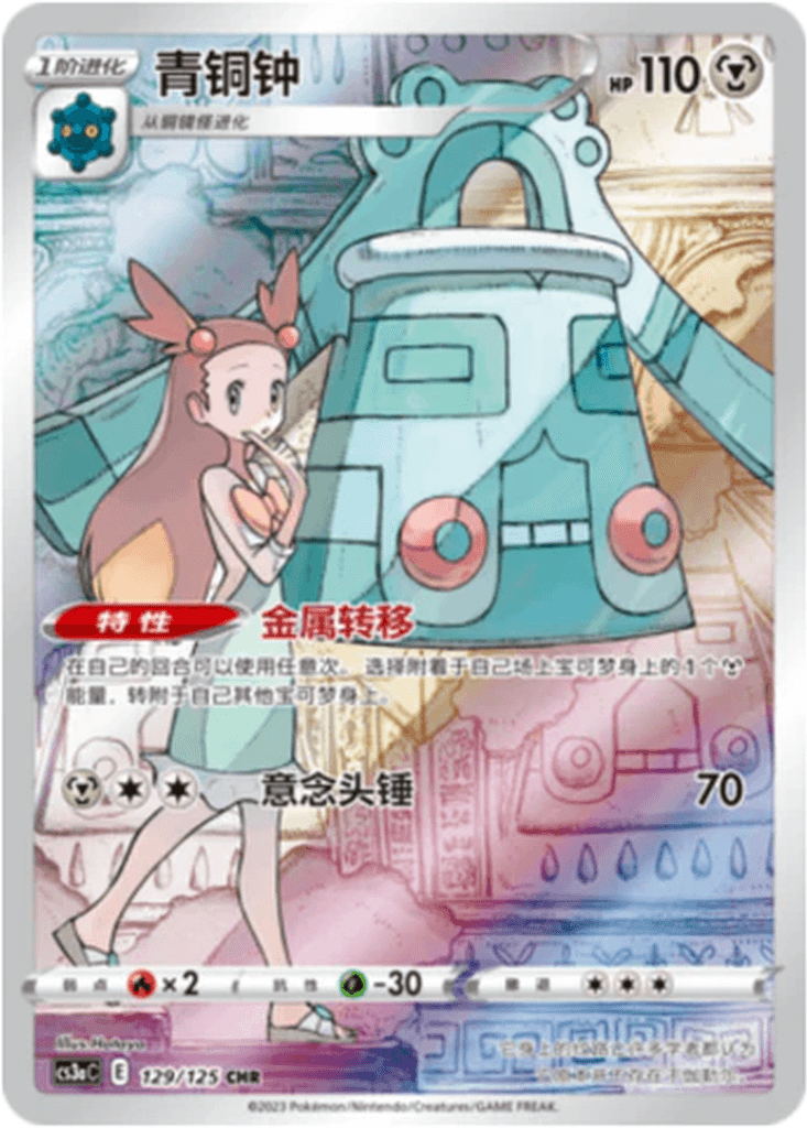 Bronzong