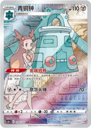 Bronzong