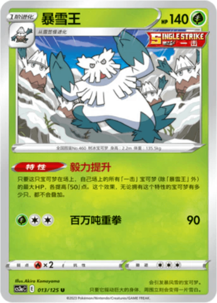 Abomasnow