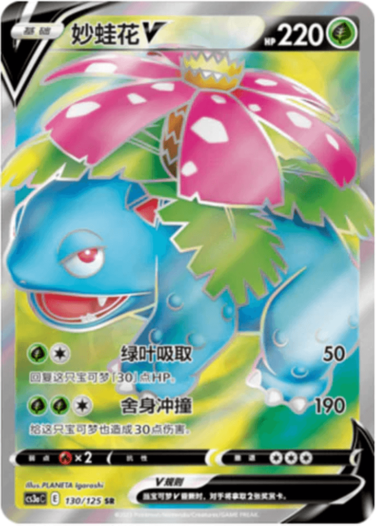Venusaur V