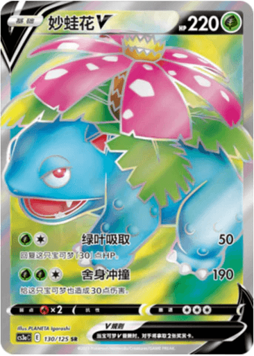 Venusaur V