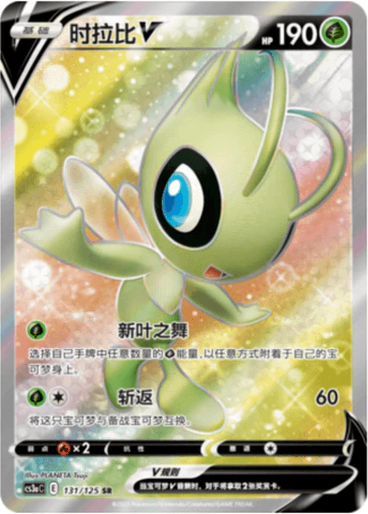 Celebi V