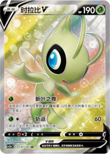Celebi V
