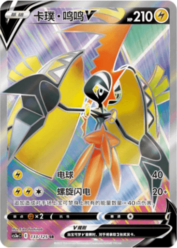 Tapu Koko V