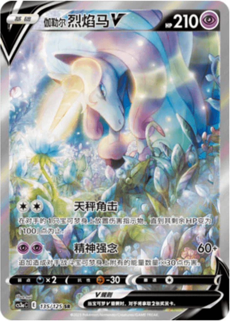 Galarian Rapidash V