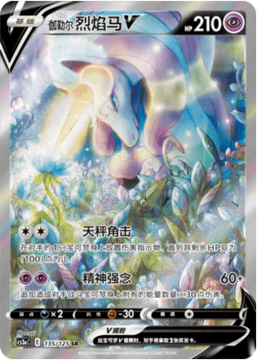 Galarian Rapidash V