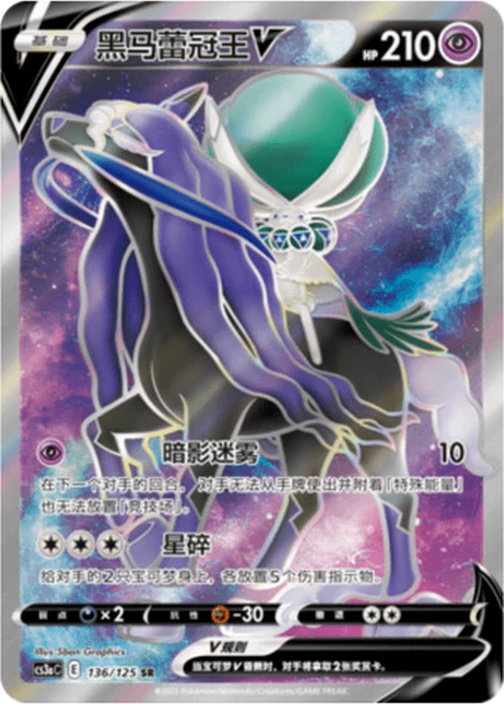 Shadow Rider Calyrex V