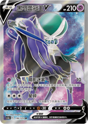 Shadow Rider Calyrex V