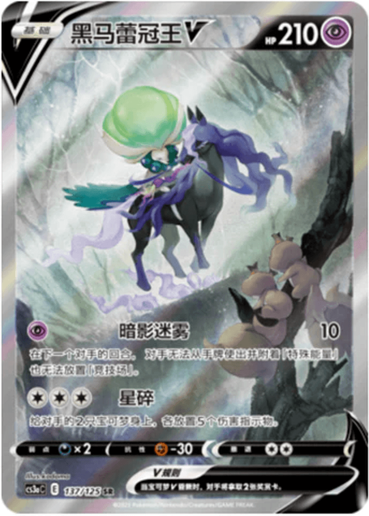 Shadow Rider Calyrex V
