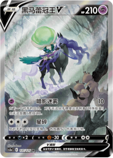 Shadow Rider Calyrex V