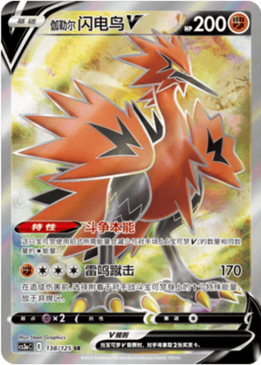 Galarian Zapdos V