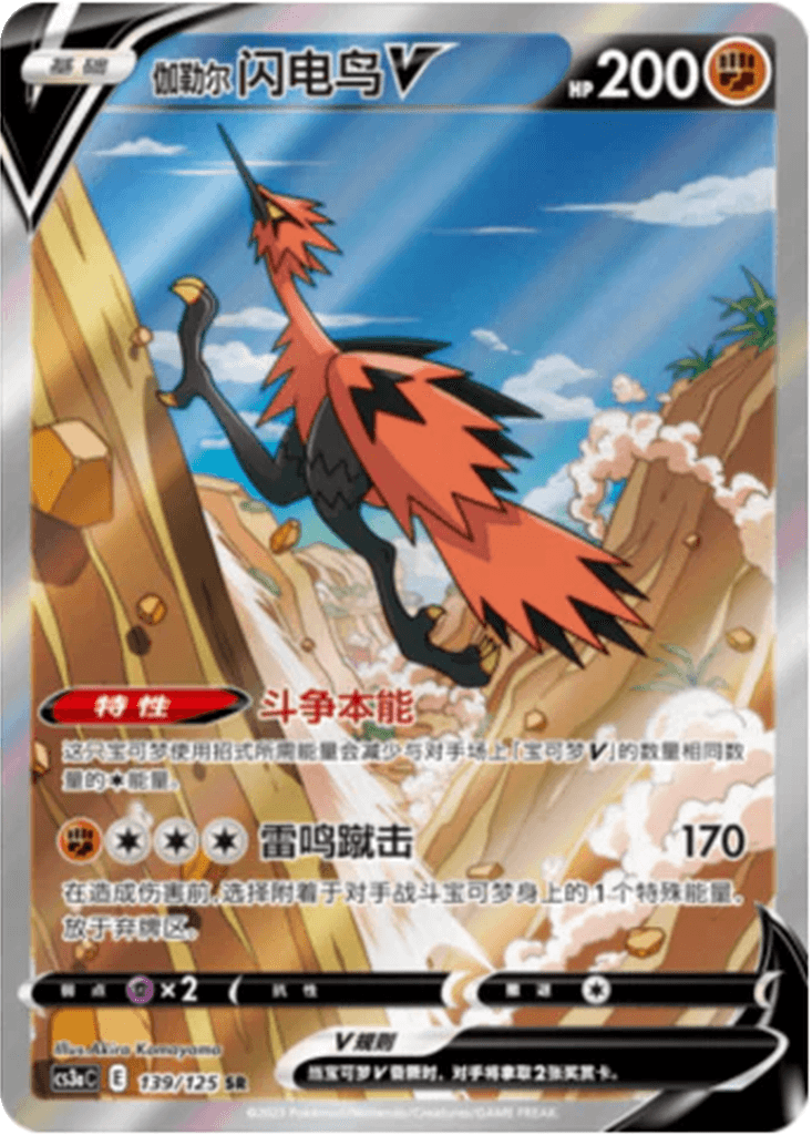 Galarian Zapdos V