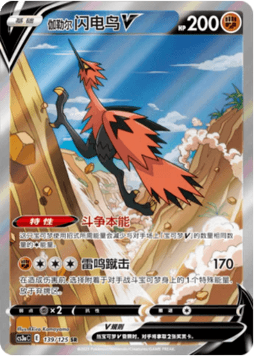 Galarian Zapdos V