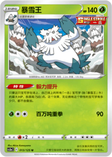 Abomasnow