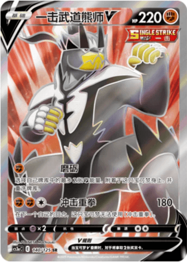 Single Strike Urshifu V