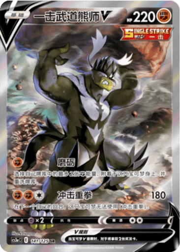 Single Strike Urshifu V
