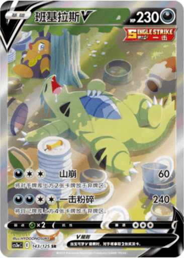 Tyranitar V