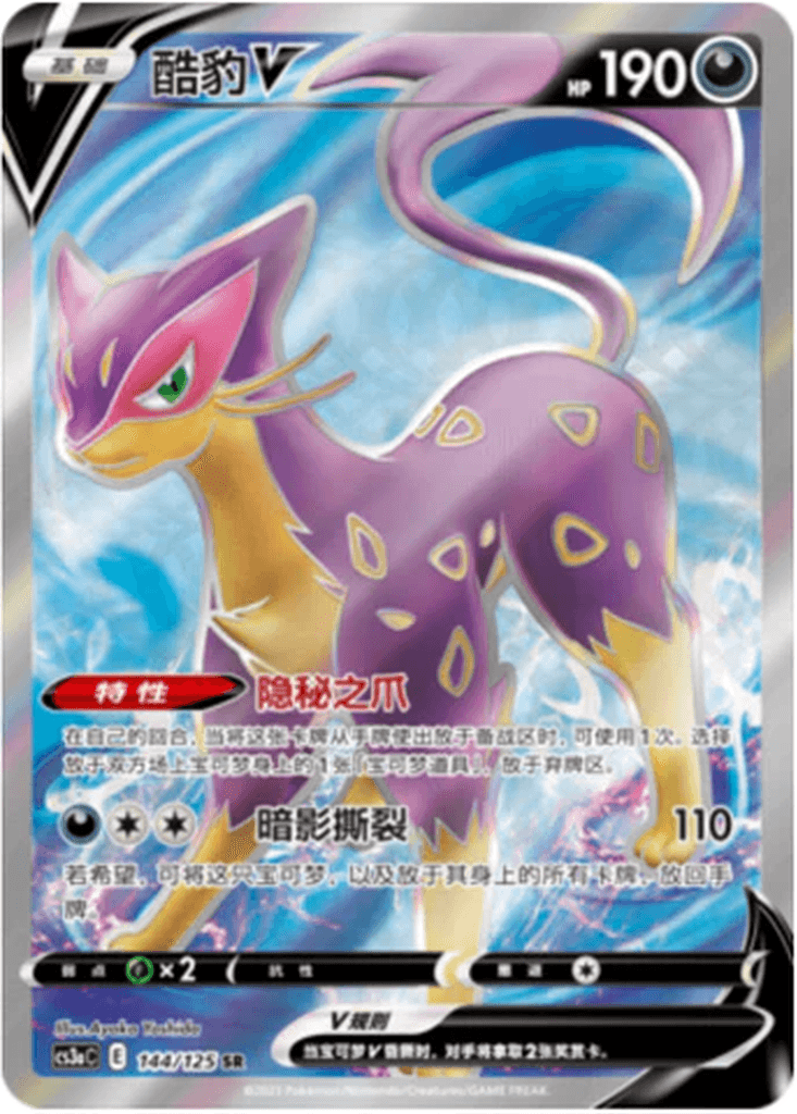 Liepard V