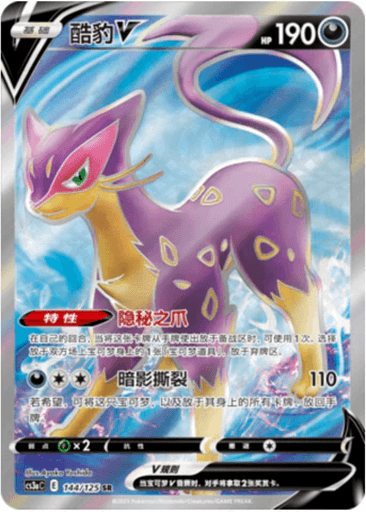 Liepard V