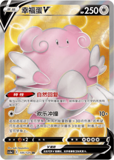 Blissey V