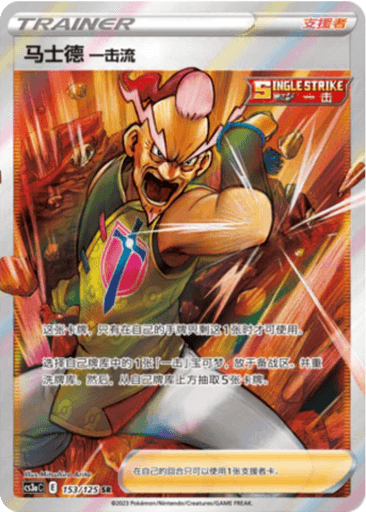 Single Strike Style Mustard