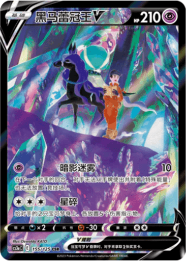 Shadow Rider Calyrex V