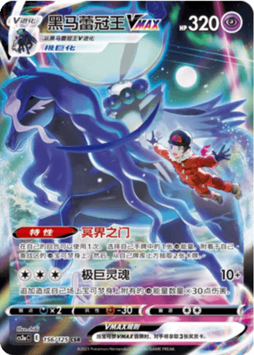 Shadow Rider Calyrex VMAX
