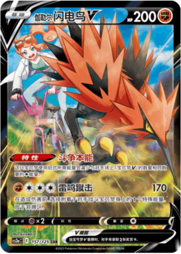 Galarian Zapdos V