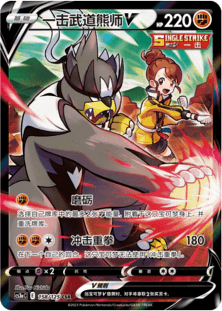 Single Strike Urshifu V
