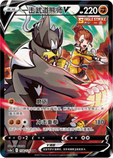 Single Strike Urshifu V