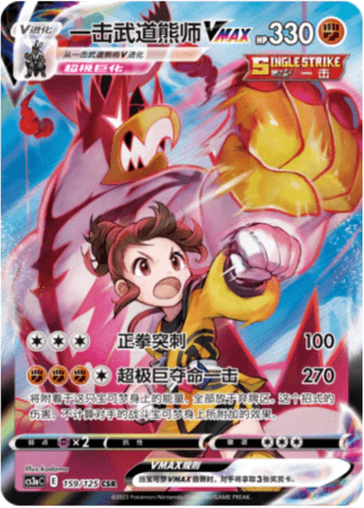 Single Strike Urshifu VMAX