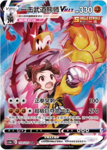 Single Strike Urshifu VMAX