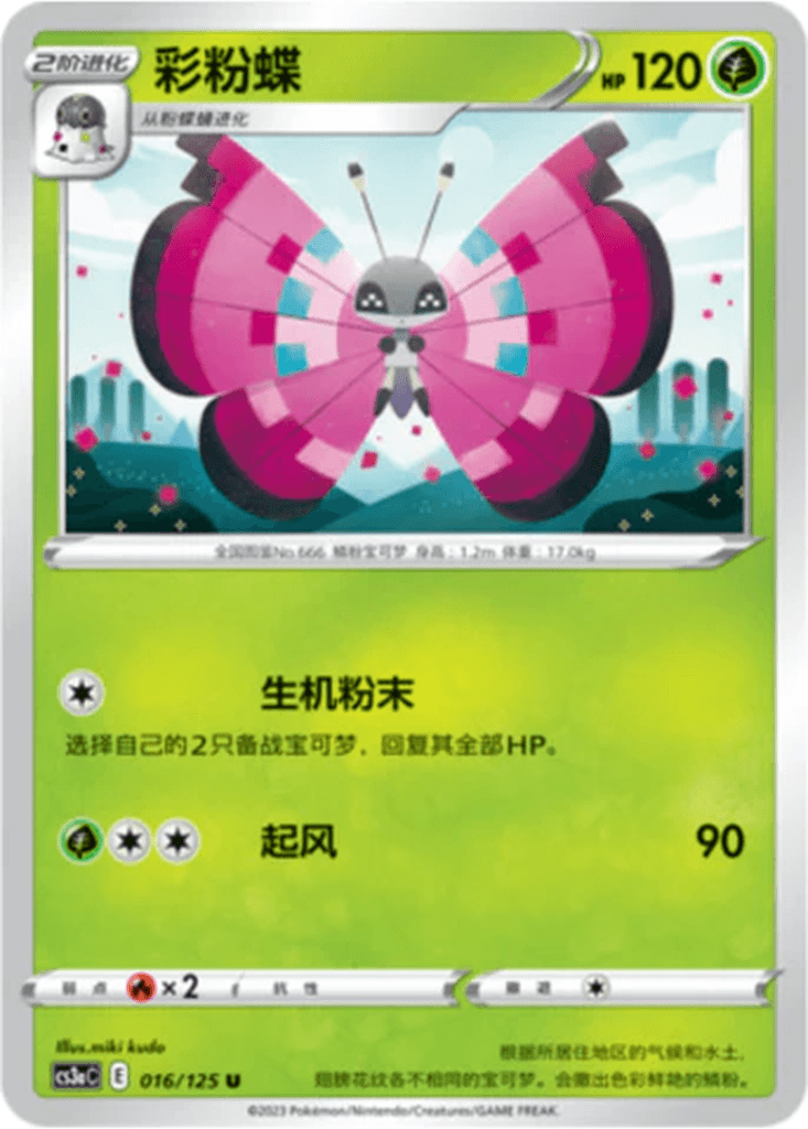 Vivillon