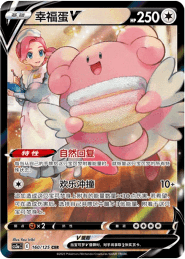 Blissey V