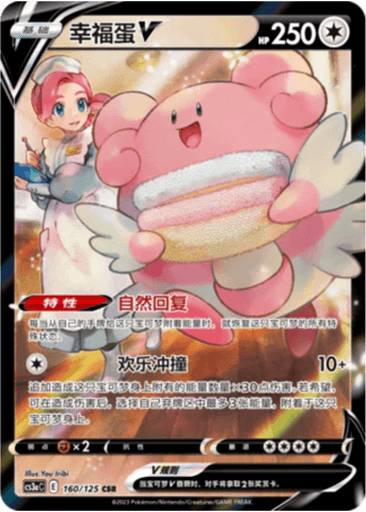 Blissey V